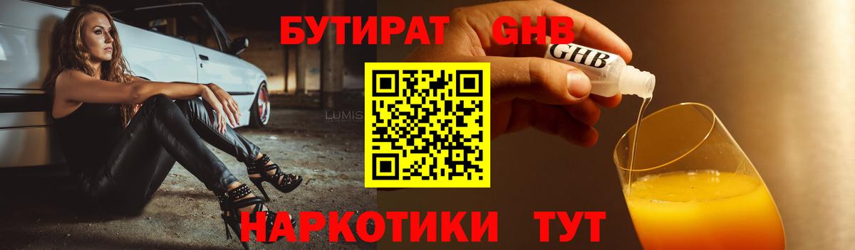 БУТИРАТ бутик  Бутират  Славгород  Вход с VPN 