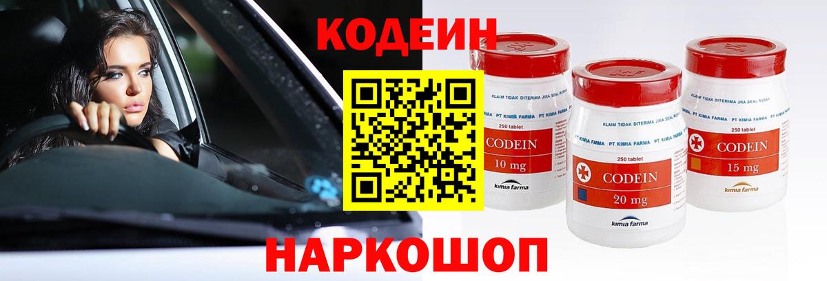 Кодеин напиток Lean (лин)  Вход с VPN  Кодеин напиток Lean (лин)  Славгород 