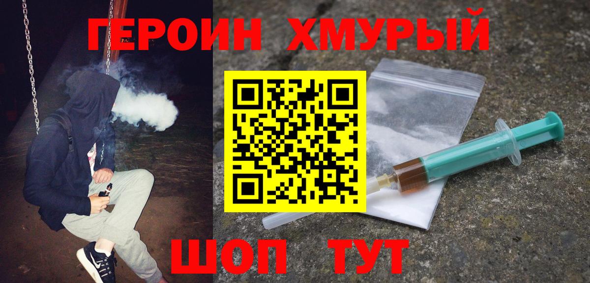 ГЕРОИН белый Славгород