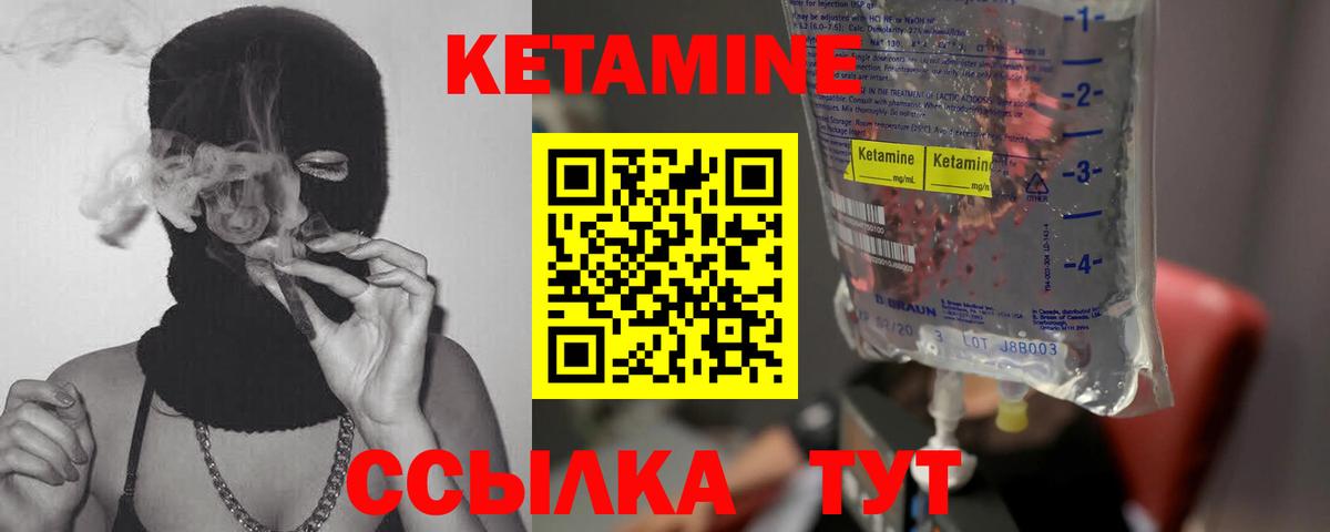 КЕТАМИН ketamine Славгород