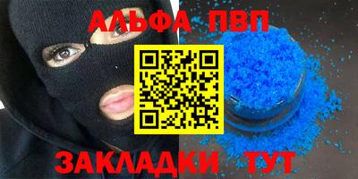 альфа пвп Моздок