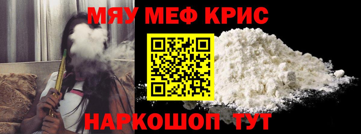 Меф мяу мяу  Славгород