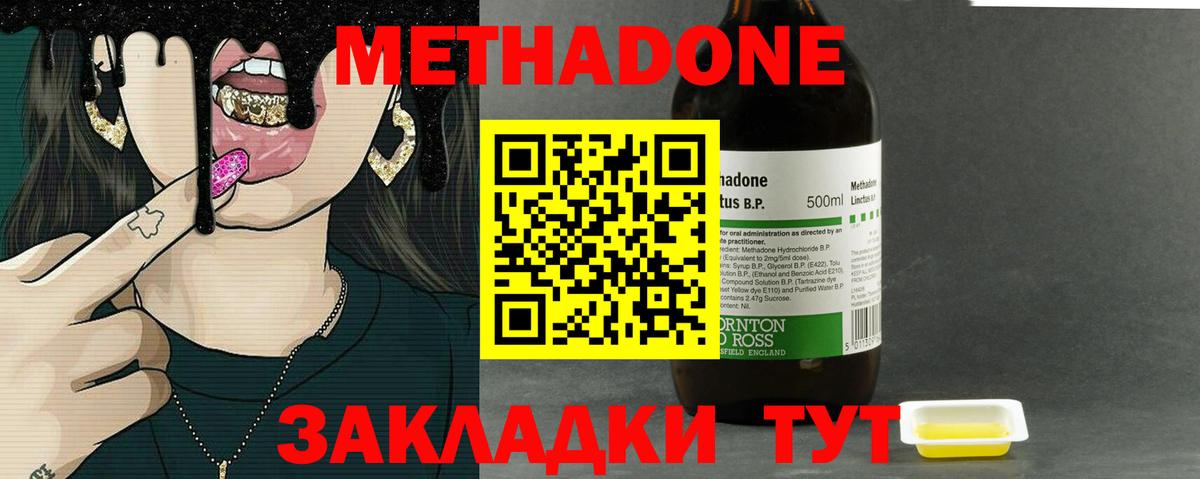 МЕТАДОН VHQ  Вход с VPN  Славгород  Метадон methadone 