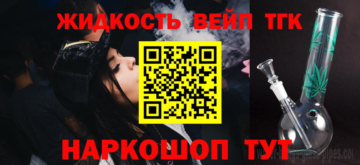 Дистиллят ТГК жижа  Дистиллят ТГК вейп с тгк  Вход с VPN  Славгород 